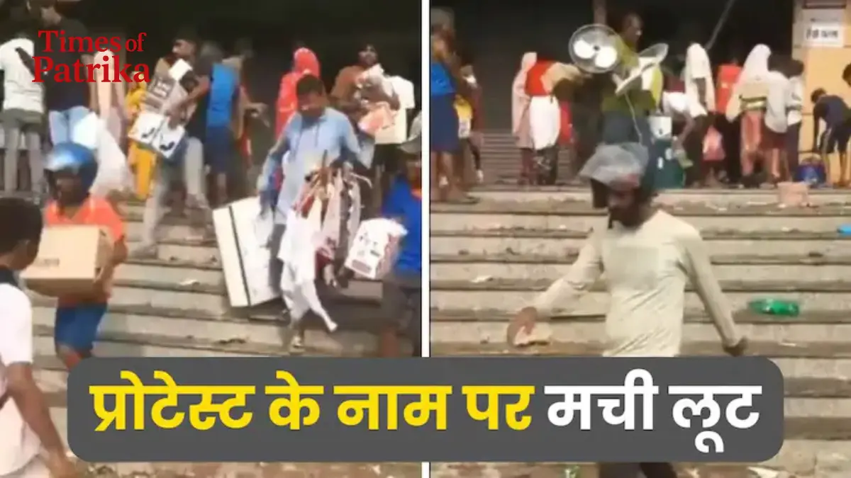 Nepal Protest नेपाल में बवाल: मॉल और दुकानों में लूट, टीवी-एसी लेकर भागे लोग, पीएम के इस्तीफे की खबर